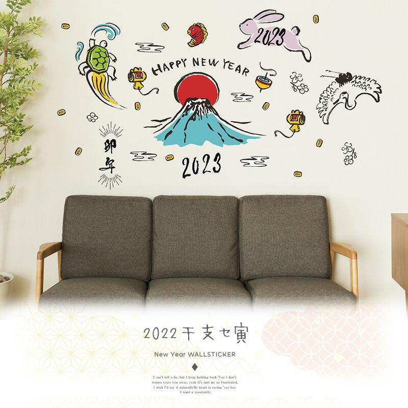 ウォールステッカー はがせる シール 壁紙 ぴょんぴょんNew Year 飾り 受注印刷 |  | 01