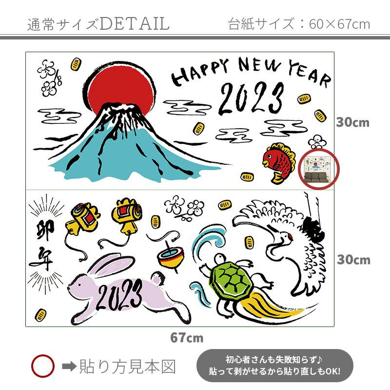 ウォールステッカー はがせる シール 壁紙 ぴょんぴょんNew Year 飾り 受注印刷 |  | 02