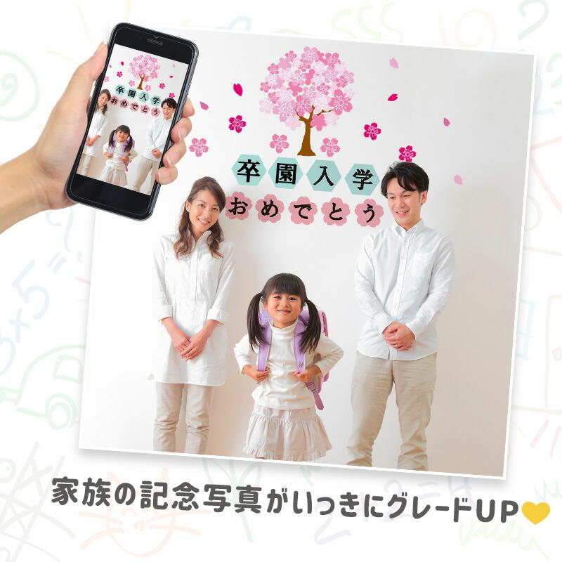 ウォールステッカー 桜 入園 入学 飾り 【春の門出】 はがせる 壁 シール ステッカー 壁紙 飾りつけ おしゃれ かわいい 北欧 イベント 受注印刷 |  | 02
