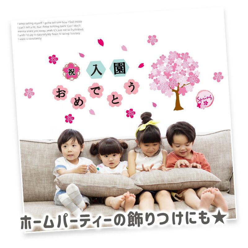 ウォールステッカー 桜 入園 入学 飾り 【春の門出】 はがせる 壁 シール ステッカー 壁紙 飾りつけ おしゃれ かわいい 北欧 イベント 受注印刷 |  | 03