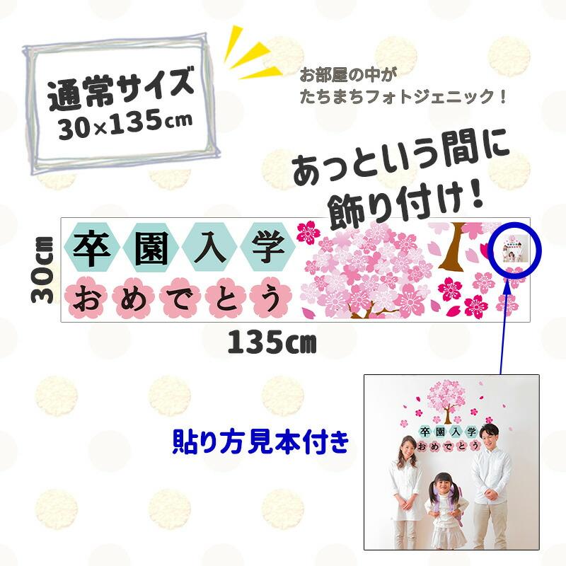 入園 入学 卒業 卒園 ウォールステッカー さくら 桜 春の門出 飾り 飾りつけ 飾り付け 文字 シール 受注印刷 |  | 04