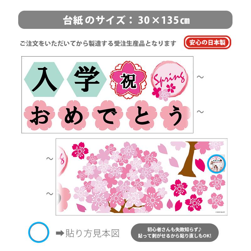 ウォールステッカー 桜 入園 入学 飾り 【春の門出】 はがせる 壁 シール ステッカー 壁紙 飾りつけ おしゃれ かわいい 北欧 イベント 受注印刷 |  | 04
