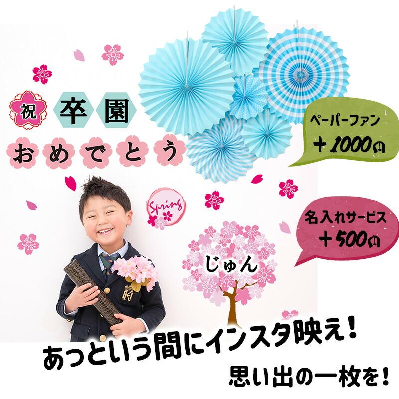 入園 入学 卒業 卒園 ウォールステッカー さくら 桜 春の門出 飾り 飾りつけ 飾り付け 文字 シール 受注印刷 |  | 07