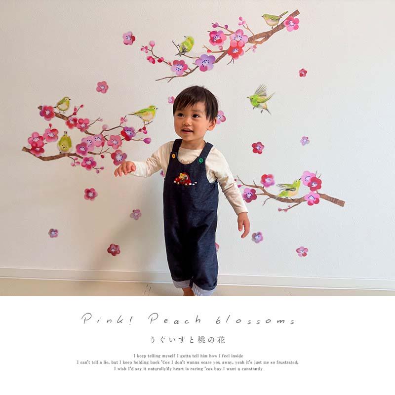 ウォールステッカー 【ピンク！桃の花】 貼ってはがせる 賃貸OK ひな祭り 桃の節句 ひなまつり おひな様 ひな人形 おひなさま 壁 シール おしゃれ 植物 受注印刷 |  | 16
