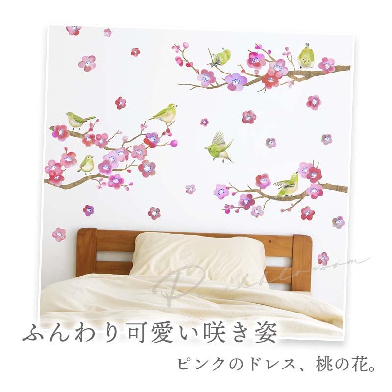 ウォールステッカー 【ピンク！桃の花】 貼ってはがせる 賃貸OK ひな祭り 桃の節句 ひなまつり おひな様 ひな人形 おひなさま 壁 シール おしゃれ 植物 受注印刷 |  | 02