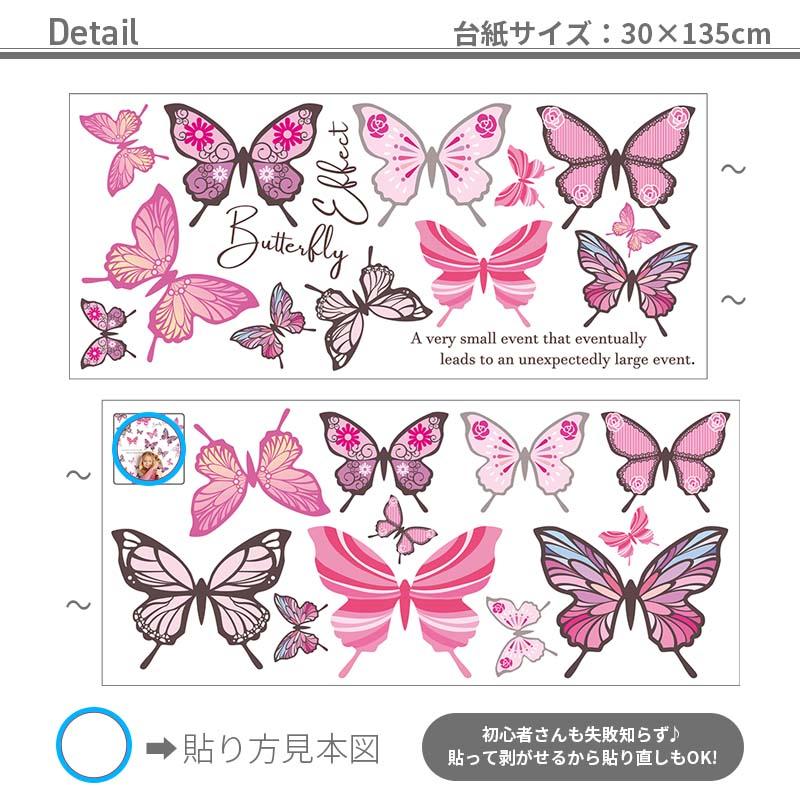 ウォールステッカー エレガントバタフライ 蝶 ちょうちょ 蝶々 大人カワイイ 大人っぽい 壁 シール かわいい |  | 04