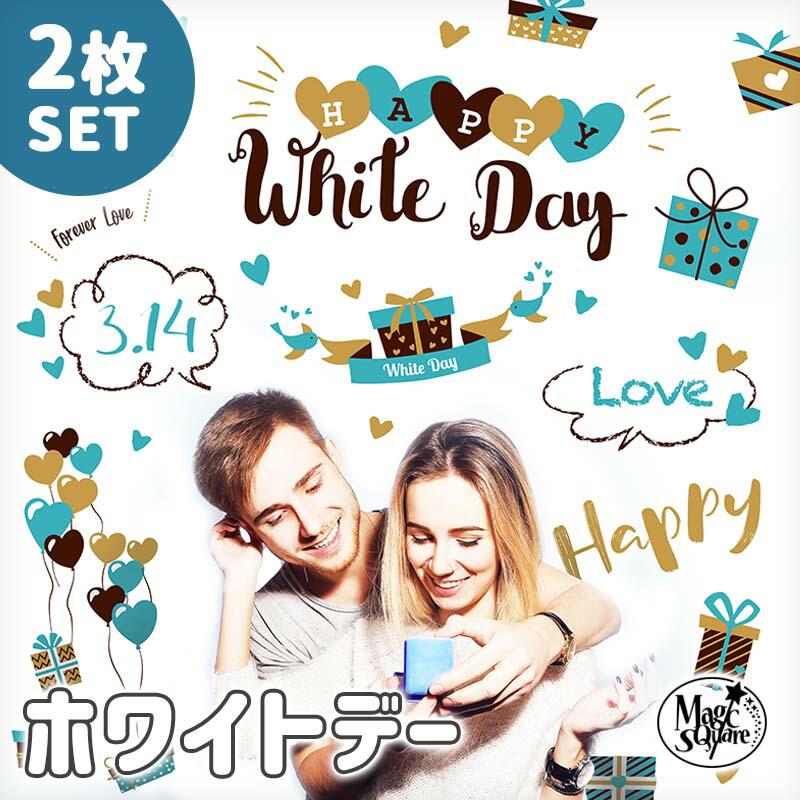 ウォールステッカー ホワイトデー2枚セット 壁 シール 貼ってはがせる ブルー 水色 青 ハート 英字 ホワイトデー 受注印刷 | 