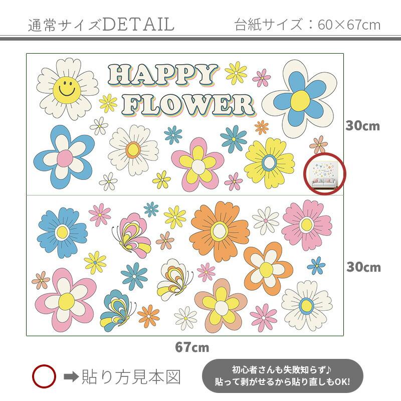 ウォールステッカー 飾り 花 【ポップンフラワー】 はがせる 壁 シール おしゃれ 植物 かわいい ヒッピー 70年代 フラワー カラフル 受注印刷 | ウォールステッカーのスクウェア | 02