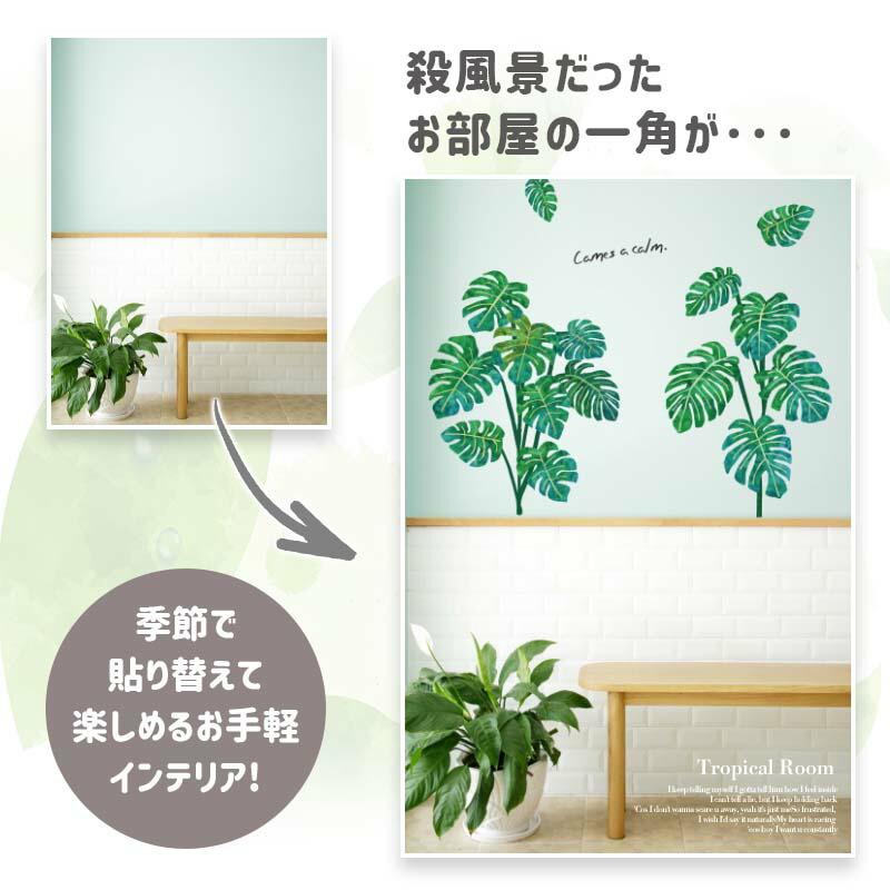 ウォールステッカー 木 花 大きい モンステラ 飾り はがせる トロピカル シール 壁紙 植物 オアシスモンステラ | マジックスクウェア | 02