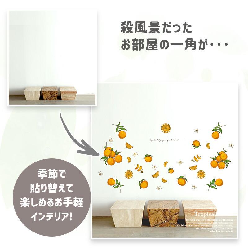ウォールステッカー フルーツ 大きい 飾り はがせる シール 壁紙 植物 果物 草 花 オレンジ | マジックスクウェア | 04