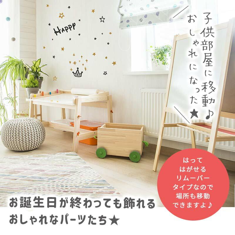 誕生日 飾り付け ウォールステッカー バースデー プリンセス 1歳 2歳 3歳 男の子 女の子 カップケーキ/受注印刷 | マジックスクウェア | 15