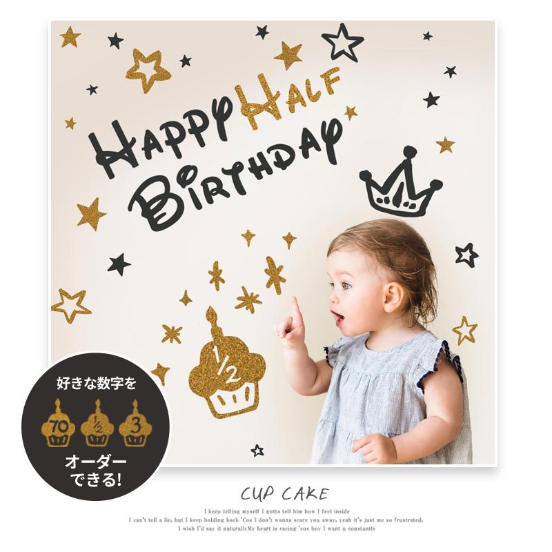 シール式 年齢をオーダーできる ウォールステッカー 【cup cake】 ハーフバースデー ハーフ 6か月 バースデー 誕生日 ベビー 赤ちゃん カップケーキ 受注印刷 | ウォールステッカーのスクウェア | 16