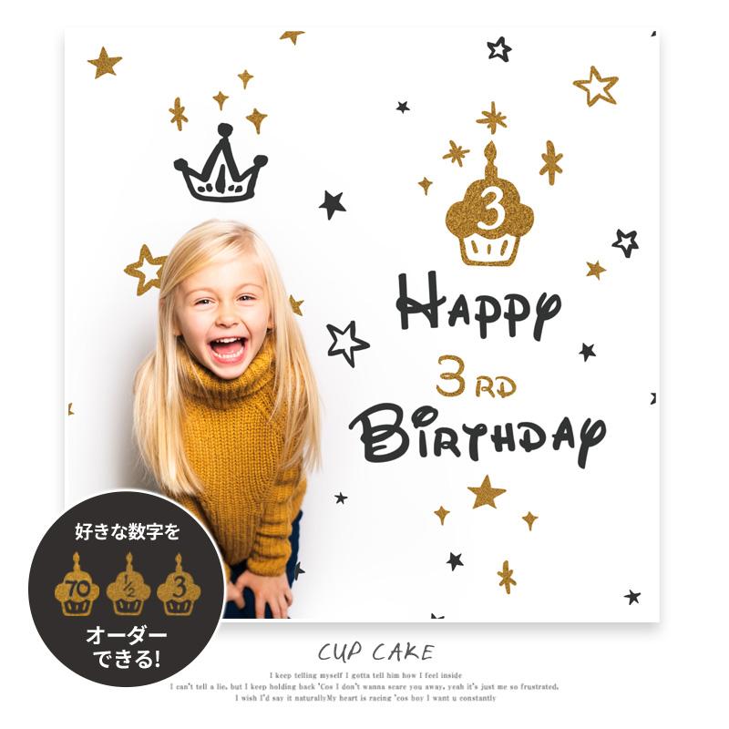誕生日 飾り付け ウォールステッカー バースデー プリンセス 1歳 2歳 3歳 男の子 女の子 カップケーキ/受注印刷 | マジックスクウェア | 02