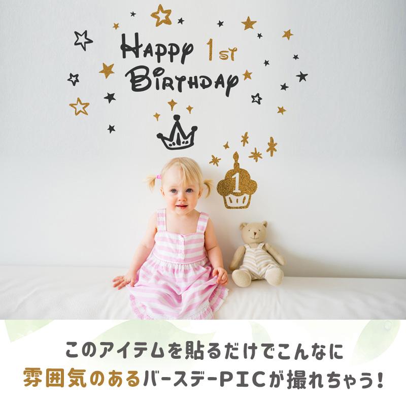 誕生日 飾り付け ウォールステッカー バースデー プリンセス 1歳 2歳 3歳 男の子 女の子 カップケーキ/受注印刷 | マジックスクウェア | 09