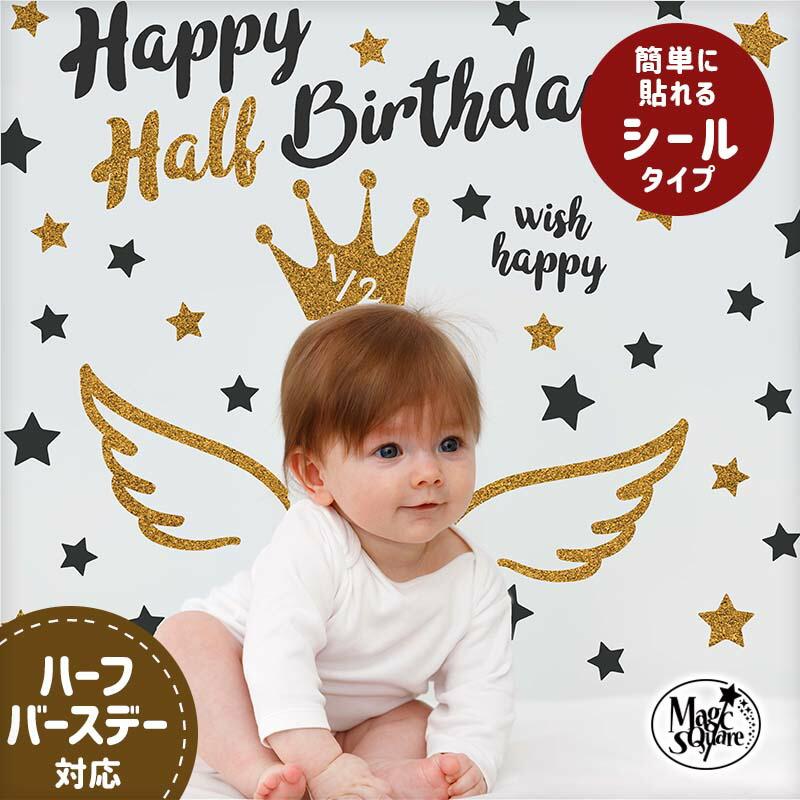 誕生日 飾り付け ウォールステッカー バースデー プリンセス 1歳 2歳 3歳 男の子 女の子 エンジェル/受注印刷 | マジックスクウェア