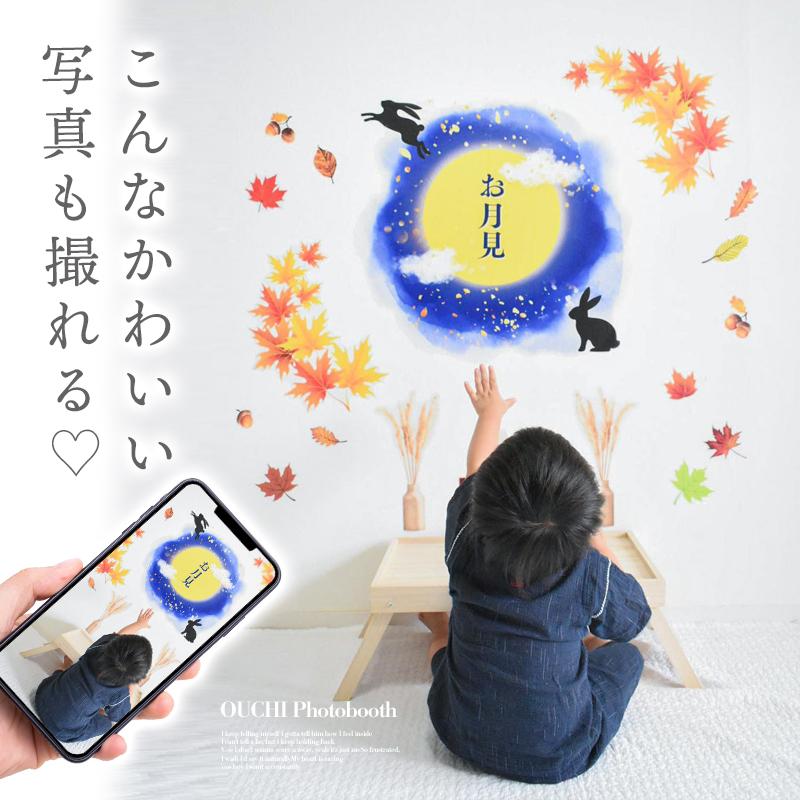 特大サイズ 大きい ウォールステッカー 節分 【特大/秋の夜長】 はがせる 壁 シール 飾り 飾りつけ イベント 店内装飾 お月見 十五夜 大きい 受注印刷 |  | 04