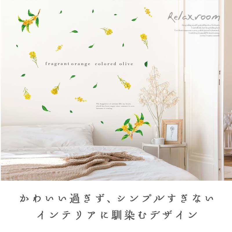 ウォールステッカー 飾り キンモクセイ 【香る金木犀】  はがせる 壁 シール ステッカー 大きい 壁紙 飾りつけ 飾り おしゃれ 北欧 植物 木 葉 草 花 受注印刷 |  | 12