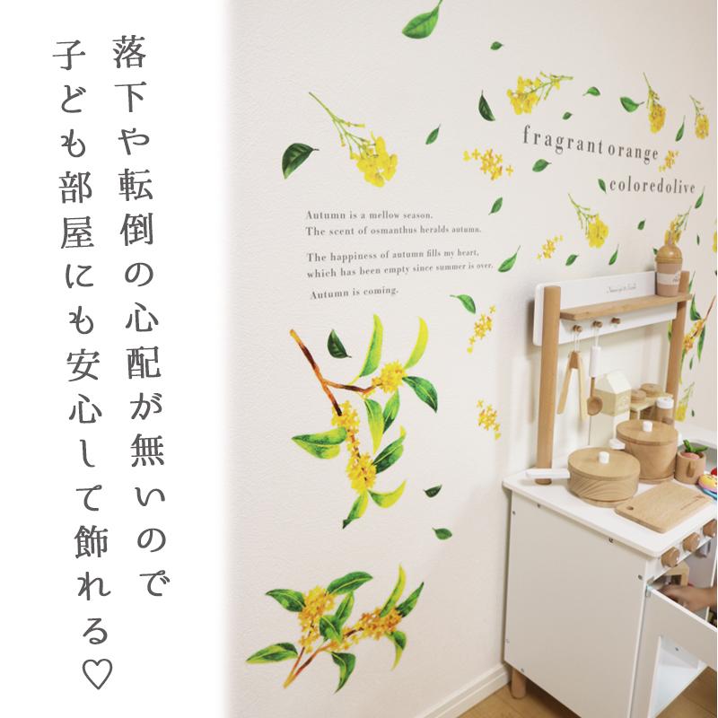 ウォールステッカー 飾り キンモクセイ 【香る金木犀】  はがせる 壁 シール ステッカー 大きい 壁紙 飾りつけ 飾り おしゃれ 北欧 植物 木 葉 草 花 受注印刷 |  | 14