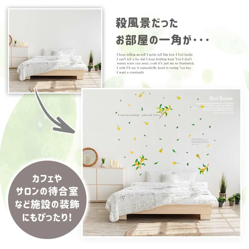 ウォールステッカー 飾り キンモクセイ 【香る金木犀】  はがせる 壁 シール ステッカー 大きい 壁紙 飾りつけ 飾り おしゃれ 北欧 植物 木 葉 草 花 受注印刷 |  | 04