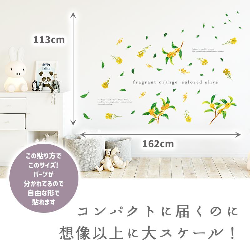 ウォールステッカー 飾り キンモクセイ 【香る金木犀】  はがせる 壁 シール ステッカー 大きい 壁紙 飾りつけ 飾り おしゃれ 北欧 植物 木 葉 草 花 受注印刷 |  | 06