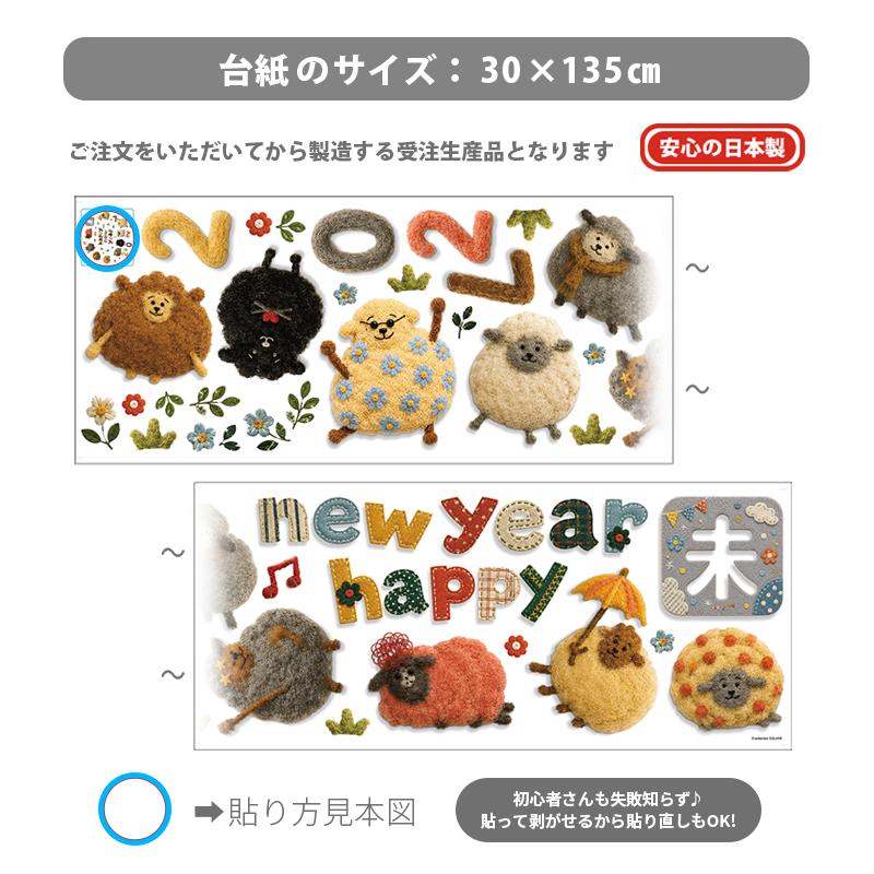 ウォールステッカー お正月 飾り 干支 ひつじ 【新作干支】 はがせる 壁 壁紙 シール ステッカー 大きい 飾り おしゃれ 受注印刷 |  | 10
