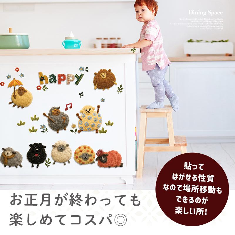 ウォールステッカー お正月 飾り 干支 ひつじ 【新作干支】 はがせる 壁 壁紙 シール ステッカー 大きい 飾り おしゃれ 受注印刷 |  | 14