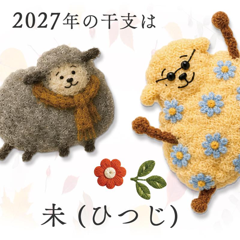 ウォールステッカー お正月 飾り 干支 ひつじ 【新作干支】 はがせる 壁 壁紙 シール ステッカー 大きい 飾り おしゃれ 受注印刷 |  | 02