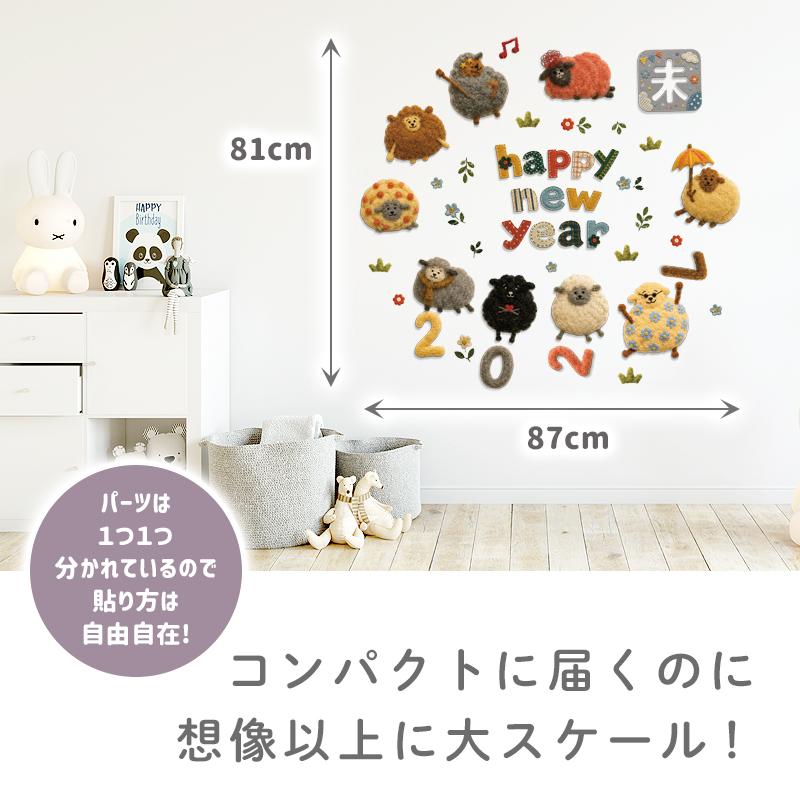 ウォールステッカー お正月 飾り 干支 ひつじ 【新作干支】 はがせる 壁 壁紙 シール ステッカー 大きい 飾り おしゃれ 受注印刷 |  | 07