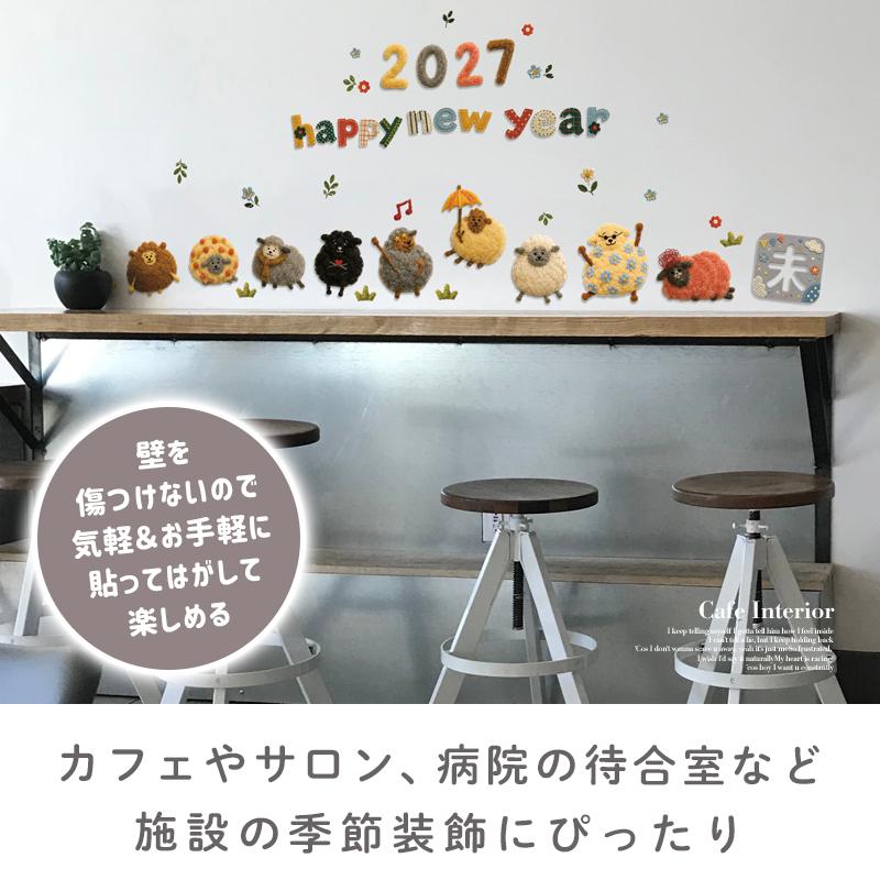 ウォールステッカー お正月 飾り 干支 ひつじ 【新作干支】 はがせる 壁 壁紙 シール ステッカー 大きい 飾り おしゃれ 受注印刷 |  | 08