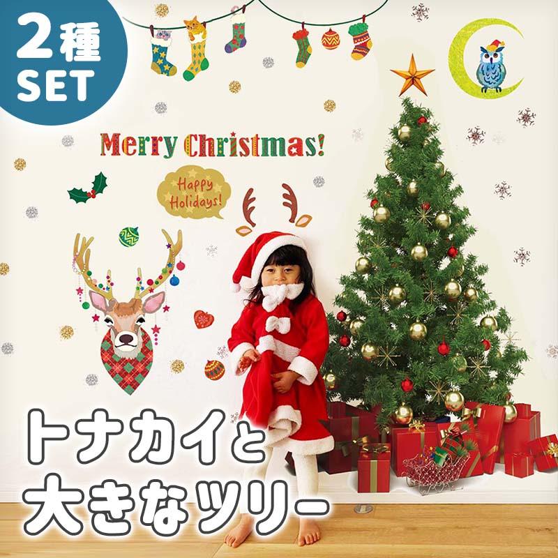 ウォールステッカー クリスマス 飾り 【トナカイと大きなツリーの2種セット】 はがせる 壁 シール ステッカー 壁紙 飾り 飾りつけ ツリー 店内装飾 | ウォールステッカーのスクウェア
