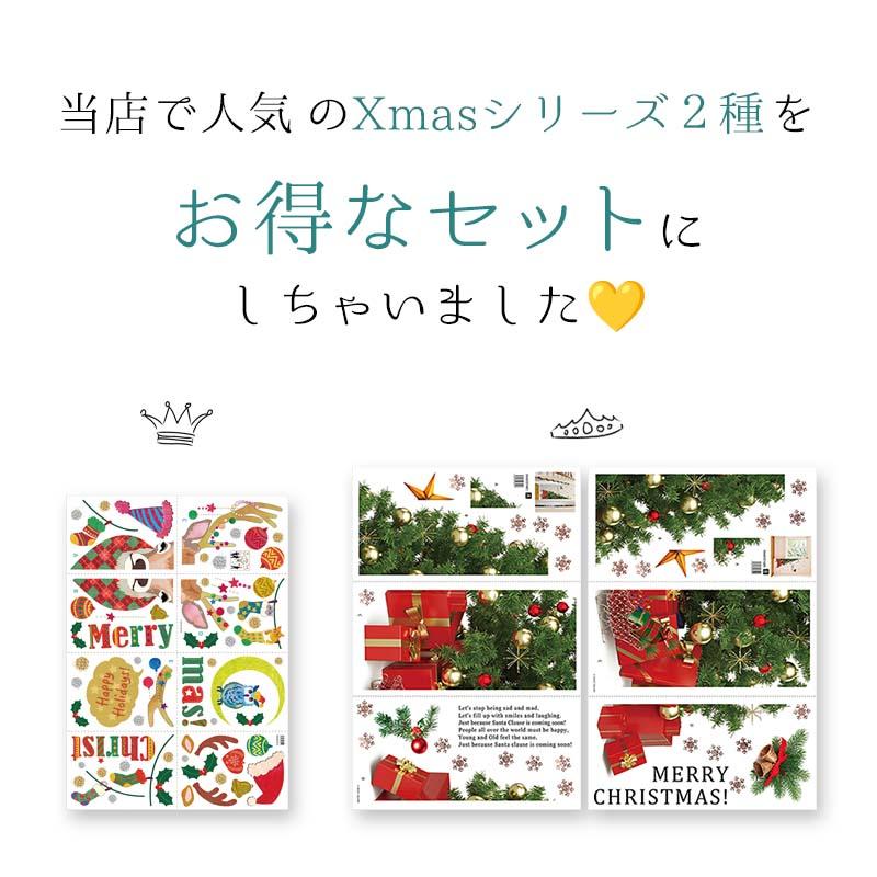 ウォールステッカー クリスマス 飾り 【トナカイと大きなツリーの2種セット】 はがせる 壁 シール ステッカー 壁紙 飾り 飾りつけ ツリー 店内装飾 | ウォールステッカーのスクウェア | 01