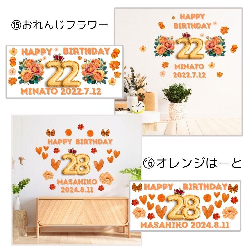 オーダー 名入れ ウォールステッカー 推しの誕生日お祝いステッカー はがせる 壁 シール ステッカー 壁紙 飾りつけ 推し 推し活 誕生日 バースデー 受注印刷 | マジックスクウェア | 12