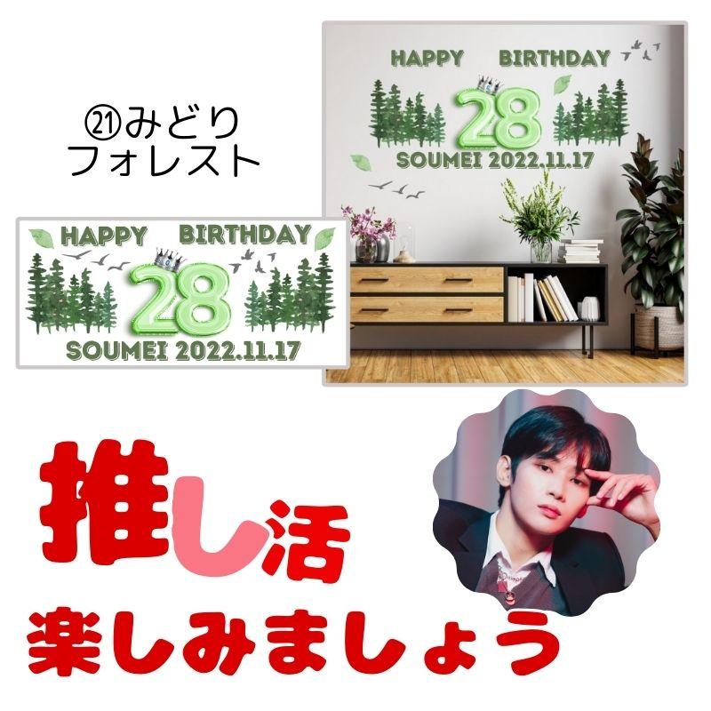 オーダー 名入れ ウォールステッカー 推しの誕生日お祝いステッカー はがせる 壁 シール ステッカー 壁紙 飾りつけ 推し 推し活 誕生日 バースデー 受注印刷 | マジックスクウェア | 15