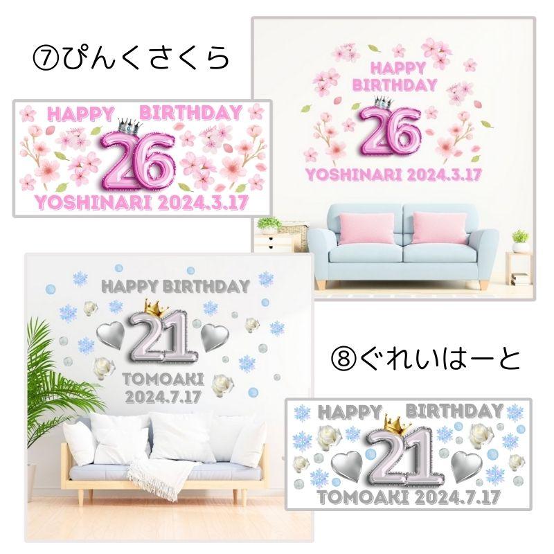 オーダー 名入れ ウォールステッカー 推しの誕生日お祝いステッカー はがせる 壁 シール ステッカー 壁紙 飾りつけ 推し 推し活 誕生日 バースデー 受注印刷 | マジックスクウェア | 08