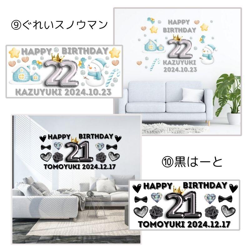 オーダー 名入れ ウォールステッカー 推しの誕生日お祝いステッカー はがせる 壁 シール ステッカー 壁紙 飾りつけ 推し 推し活 誕生日 バースデー 受注印刷 | マジックスクウェア | 09