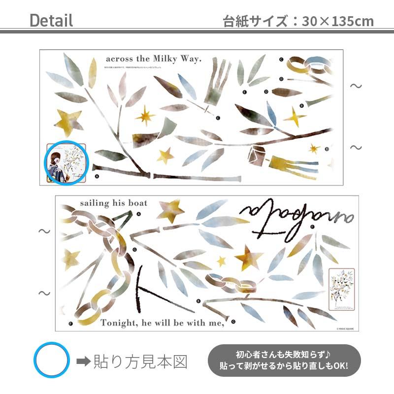 ウォールステッカー 七夕 【あなたと七夕】 はがせる 壁 シール ステッカー 壁紙 飾りつけ おしゃれ 北欧 植物 木 葉 草 花 観葉植物 たなばた 短冊 笹の葉 | マジックスクウェア | 07
