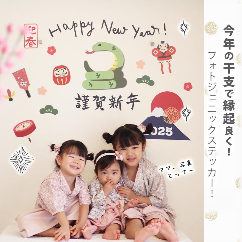 ウォールステッカー お正月 干支 巳 飾り 【蛇蛇蛇じゃ〜ん！2025】 はがせる 壁 シール ステッカー 大きい 壁紙 飾り おしゃれ 十二支 謹賀新年 受注印刷 |  | 10