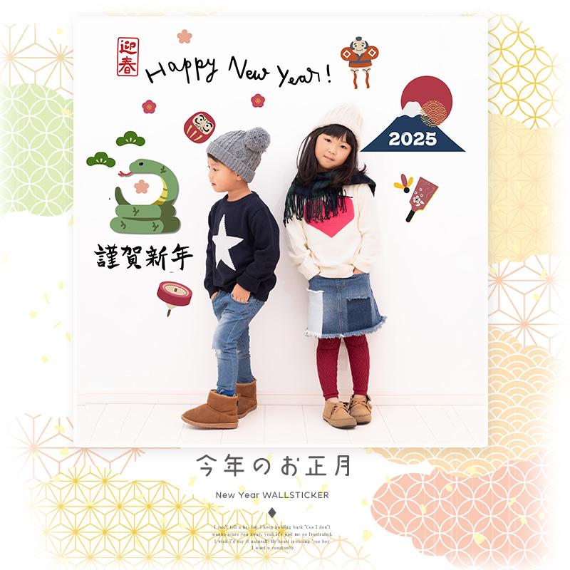 ウォールステッカー お正月 干支 巳 飾り 【蛇蛇蛇じゃ〜ん！2025】 はがせる 壁 シール ステッカー 大きい 壁紙 飾り おしゃれ 十二支 謹賀新年 受注印刷 |  | 01