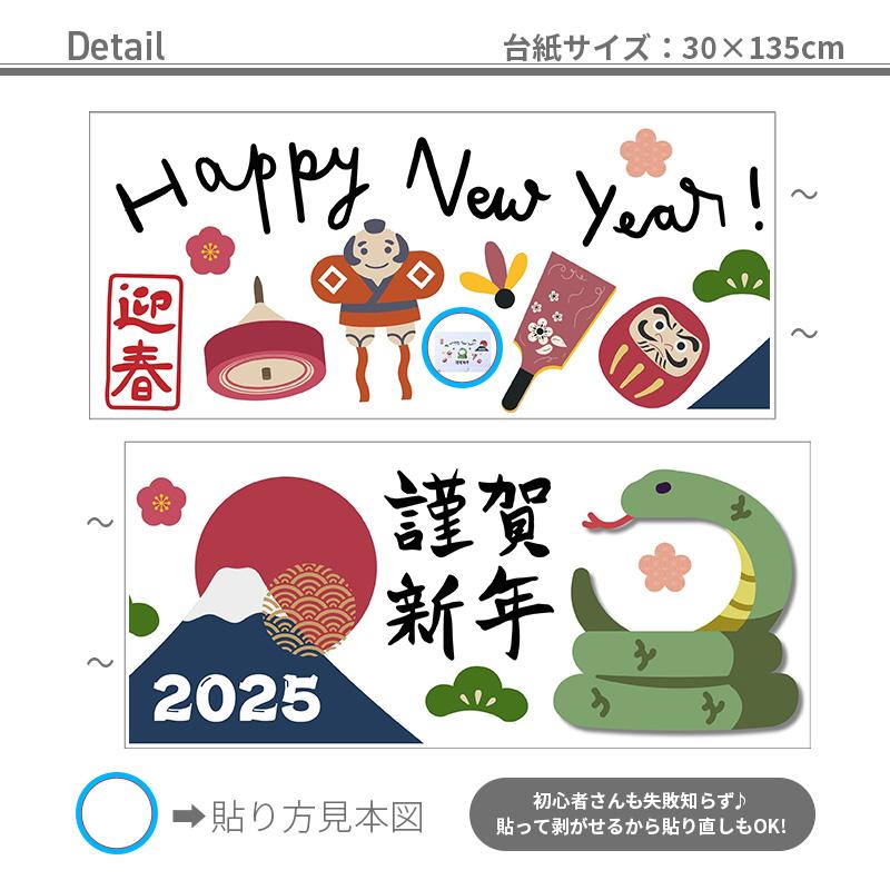 ウォールステッカー お正月 干支 巳 飾り 【蛇蛇蛇じゃ〜ん！2025】 はがせる 壁 シール ステッカー 大きい 壁紙 飾り おしゃれ 十二支 謹賀新年 受注印刷 |  | 07