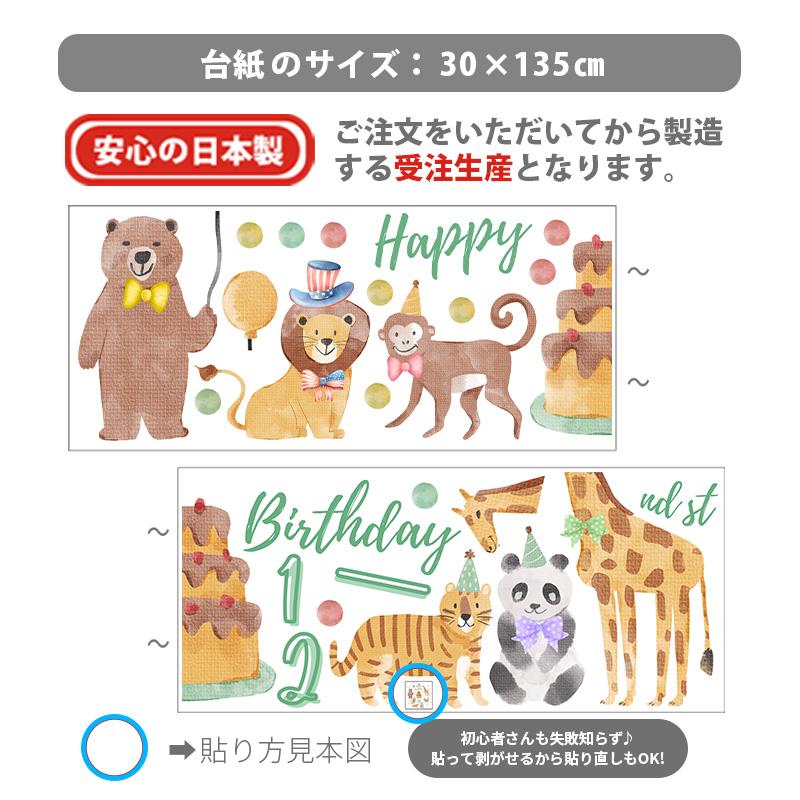 ウォールステッカー ハーフバースデー 森のハーフバースデー 誕生日 くま きりん パンダ ライオン はがせる 壁 シール 壁紙 飾りつけ 受注生産 | マジックスクウェア | 06