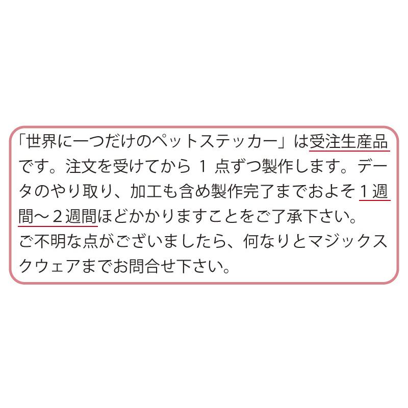 名入れ ウォールステッカー 送料無料 ペット  世界に一つだけのペットステッカー(大)  受注製作 ペット 犬 ラブラドール |  | 11