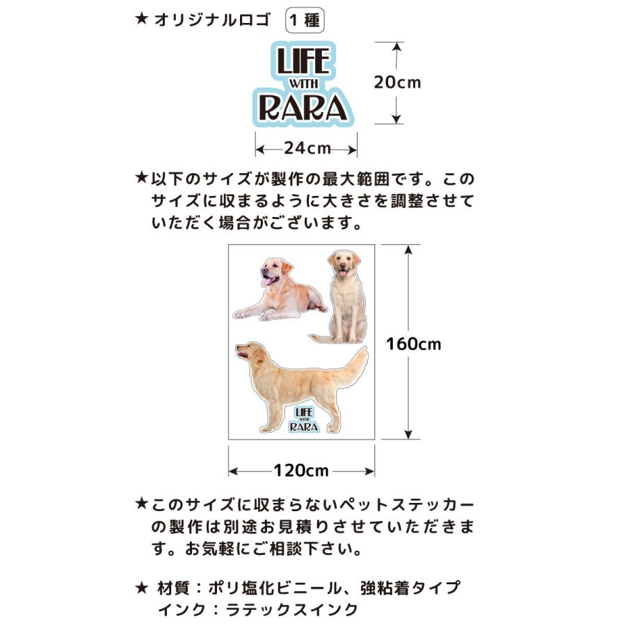 名入れ ウォールステッカー 送料無料 ペット  世界に一つだけのペットステッカー(大)  受注製作 ペット 犬 ラブラドール |  | 06