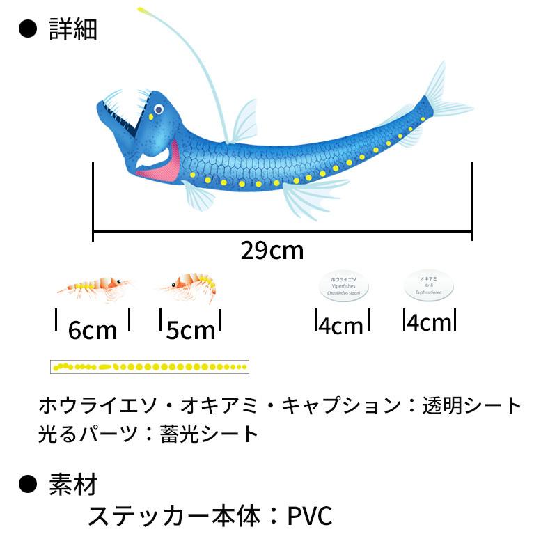 ウォールステッカー ホウライエソ 深海 生物 魚 深海魚 オキアミ 怖い かっこいい かわいい きもい 蓄光シート 光る 受注印刷 Wm0001 2 ウォールステッカーのスクウェア 通販 Yahoo ショッピング