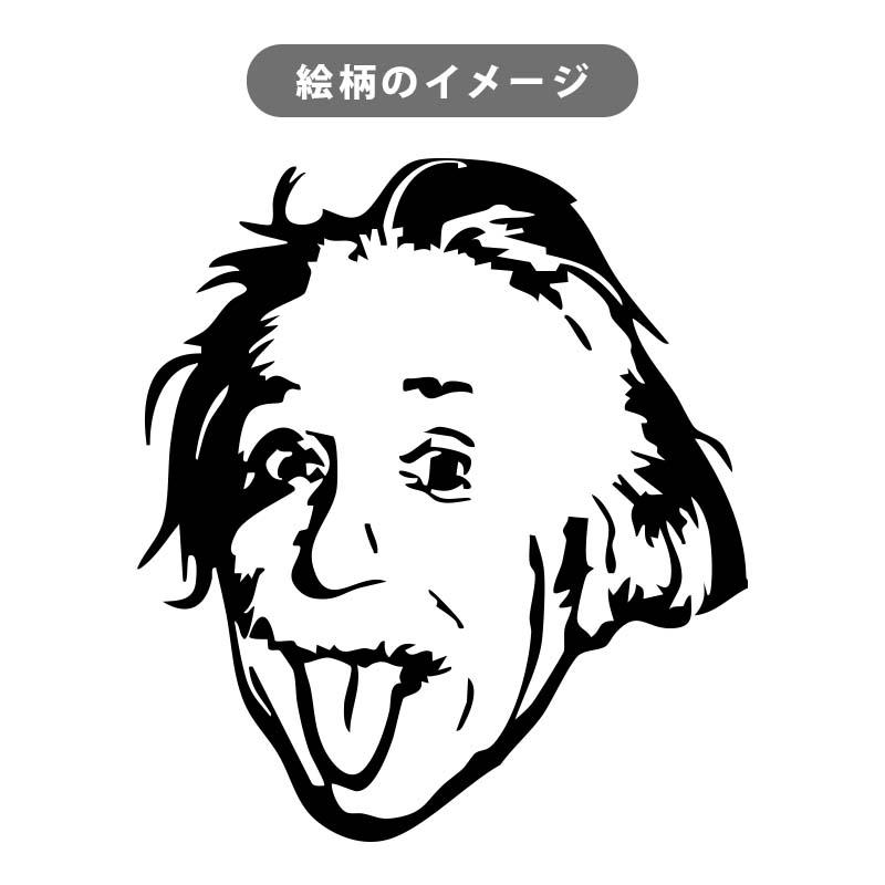 転写式 ウォールステッカー はがせる 【アインシュタイン】 黒 ブラック ワンカラー 転写 壁 シール ステッカー 壁紙 大きい おしゃれ かっこいい 受注生産 | ウォールステッカーのスクウェア | 04