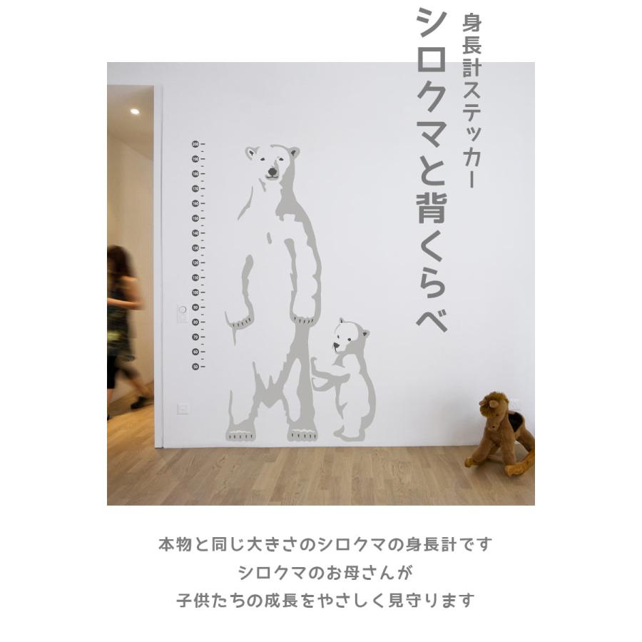 ウォールステッカー 転写式 身長計 【シロクマと背比べ】 はがせる 壁 シール ステッカー モノトーン ブラック 黒 おしゃれ シロクマ 出産祝い 受注生産 |  | 01