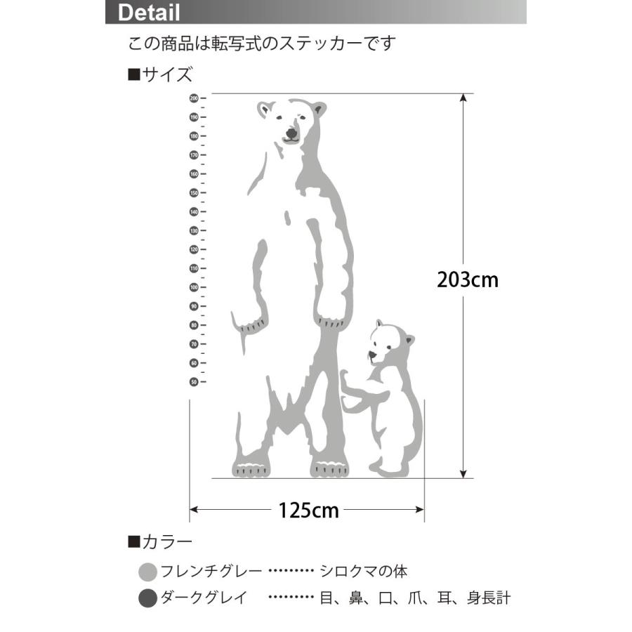 ウォールステッカー 転写式 身長計 【シロクマと背比べ】 はがせる 壁 シール ステッカー モノトーン ブラック 黒 おしゃれ シロクマ 出産祝い 受注生産 |  | 07