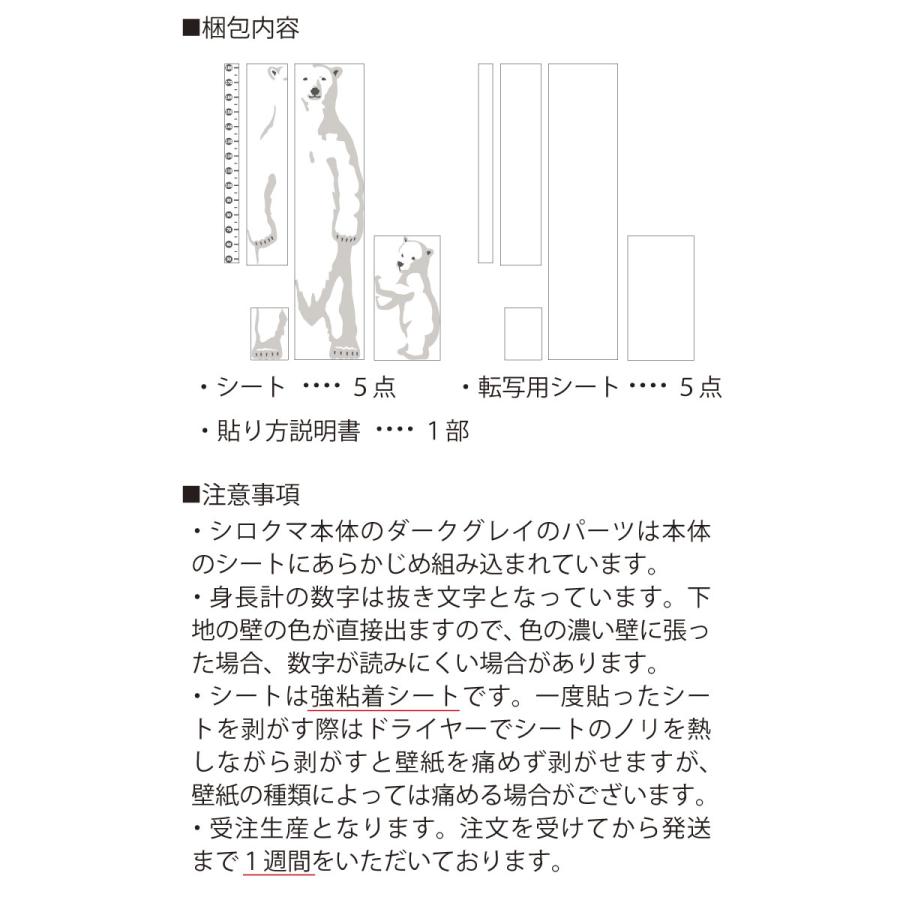 ウォールステッカー 転写式 身長計 【シロクマと背比べ】 はがせる 壁 シール ステッカー モノトーン ブラック 黒 おしゃれ シロクマ 出産祝い 受注生産 |  | 08