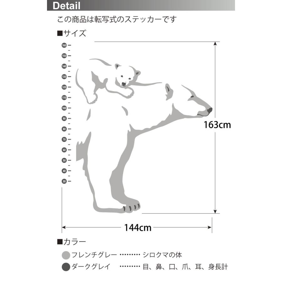 ウォールステッカー 転写式 身長計 【おんぶシロクマ】 はがせる 壁 シール ステッカー 壁紙 玄関 モノトーン ブラック 黒 おしゃれ シロクマ 出産祝い 受注生産 |  | 04