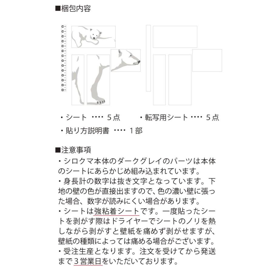 ウォールステッカー 転写式 身長計 【おんぶシロクマ】 はがせる 壁 シール ステッカー 壁紙 玄関 モノトーン ブラック 黒 おしゃれ シロクマ 出産祝い 受注生産 |  | 05