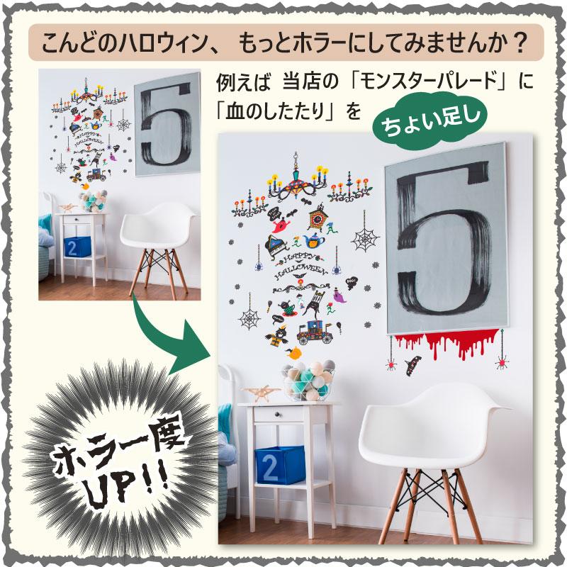 ウォールステッカー ハロウィン 飾り付け 室内装飾 壁紙 シール 壁面 玄関 かぼちゃ 血のしたたり | マジックスクウェア | 04